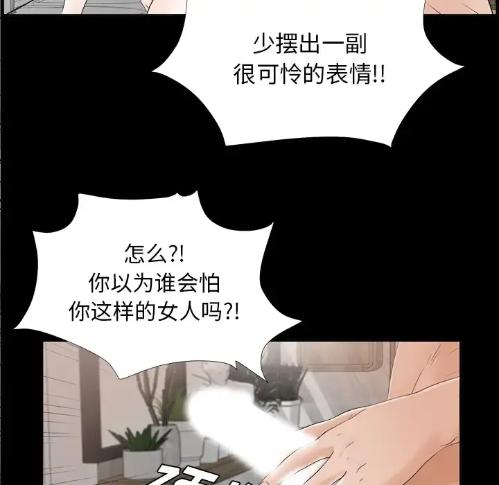 未亡人 第30话 第47页