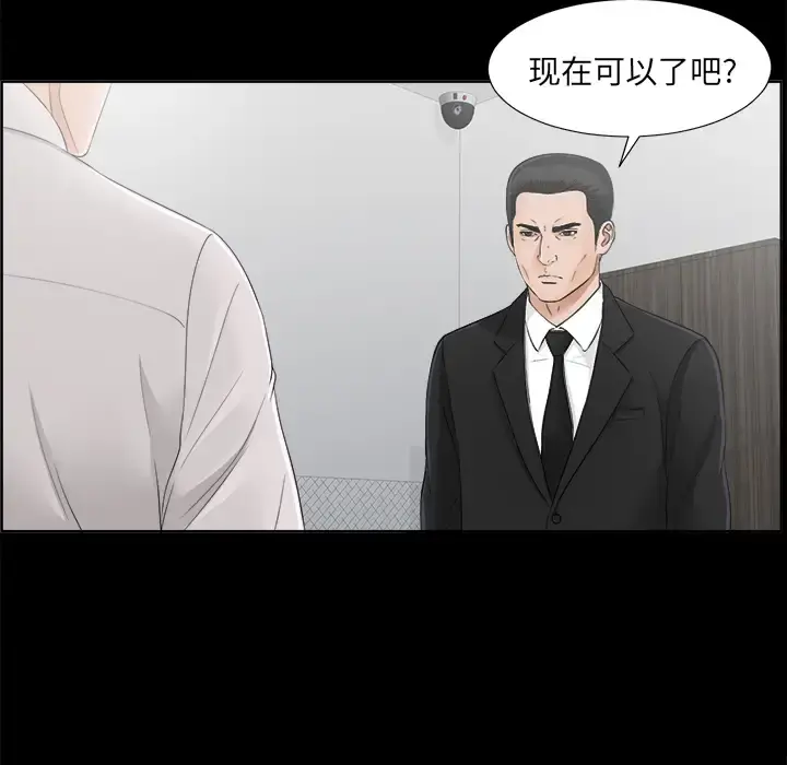 未亡人 第30话 第78页