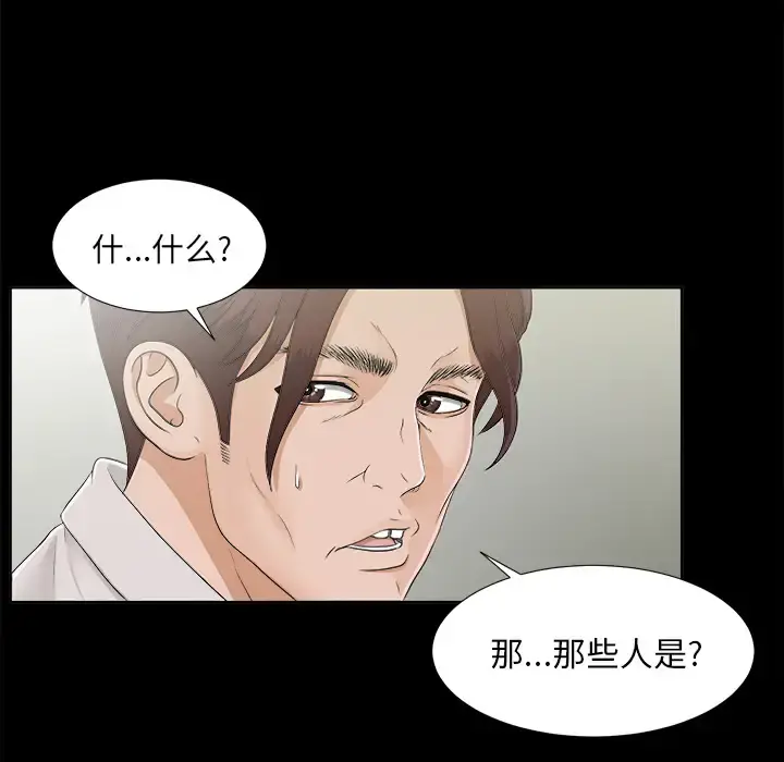 未亡人 第30话 第84页