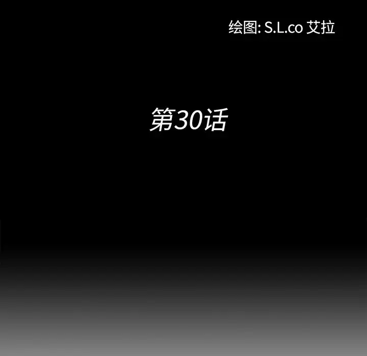 未亡人 第30话 第12页