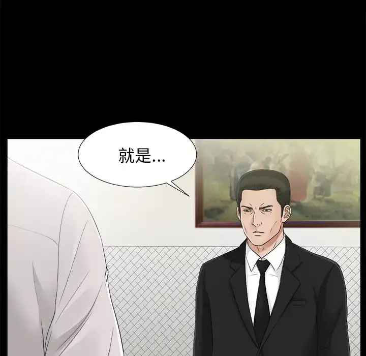 未亡人 第30话 第85页