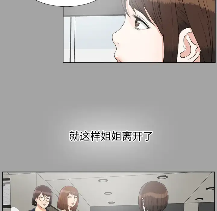 未亡人 第30话 第15页