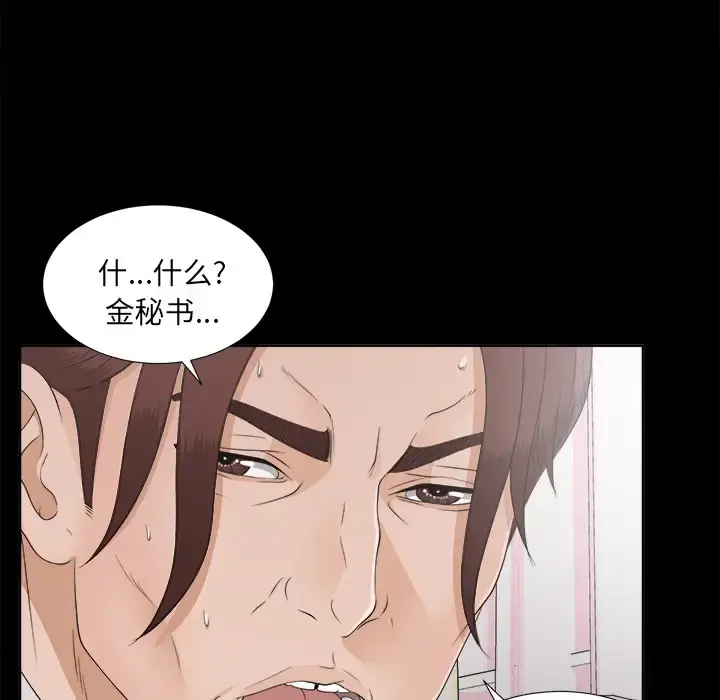 未亡人 第30话 第61页