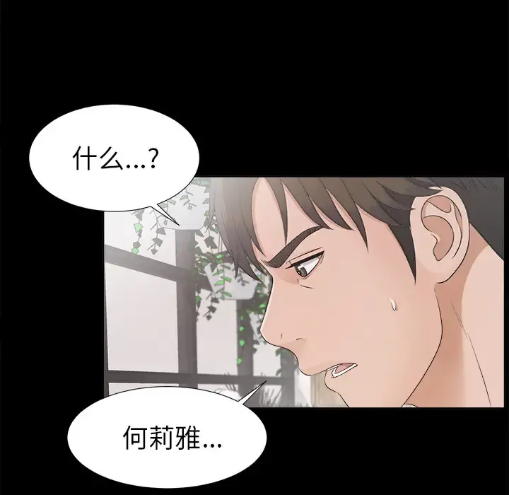 未亡人 第30话 第90页