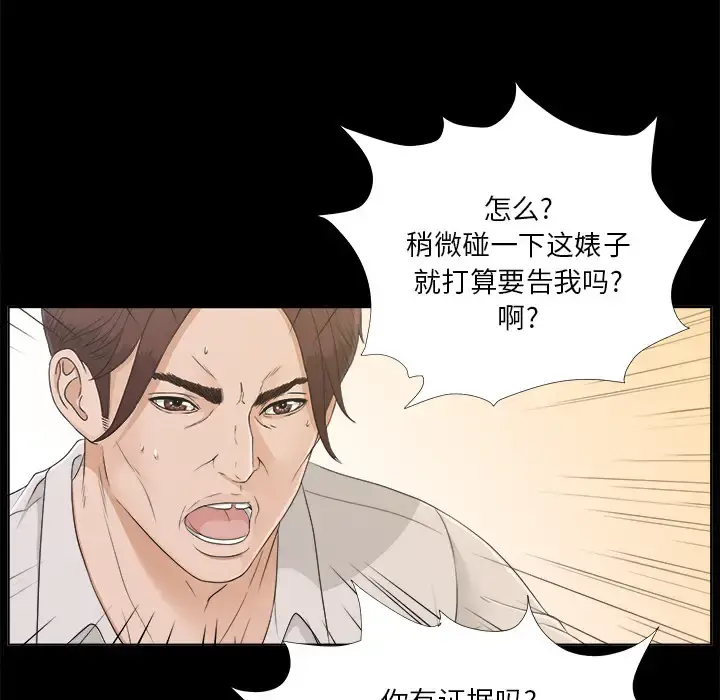 未亡人 第30话 第70页