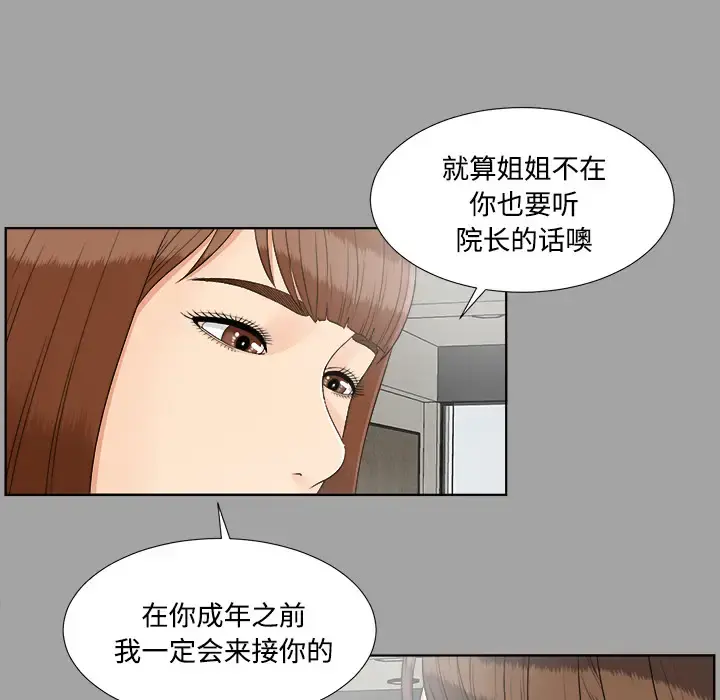 未亡人 第30话 第14页