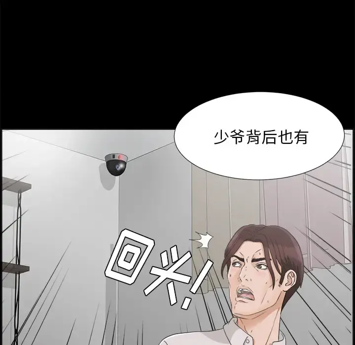 未亡人 第30话 第75页
