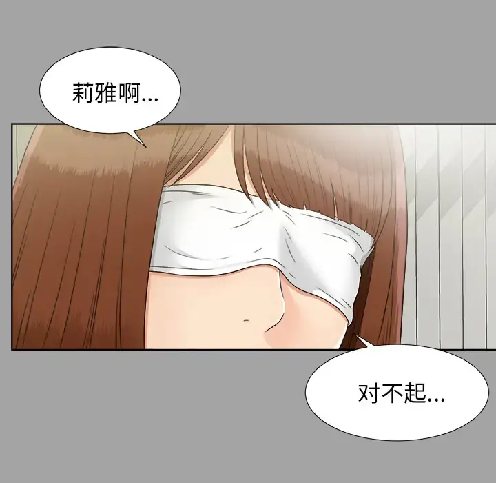 未亡人 第30话 第21页