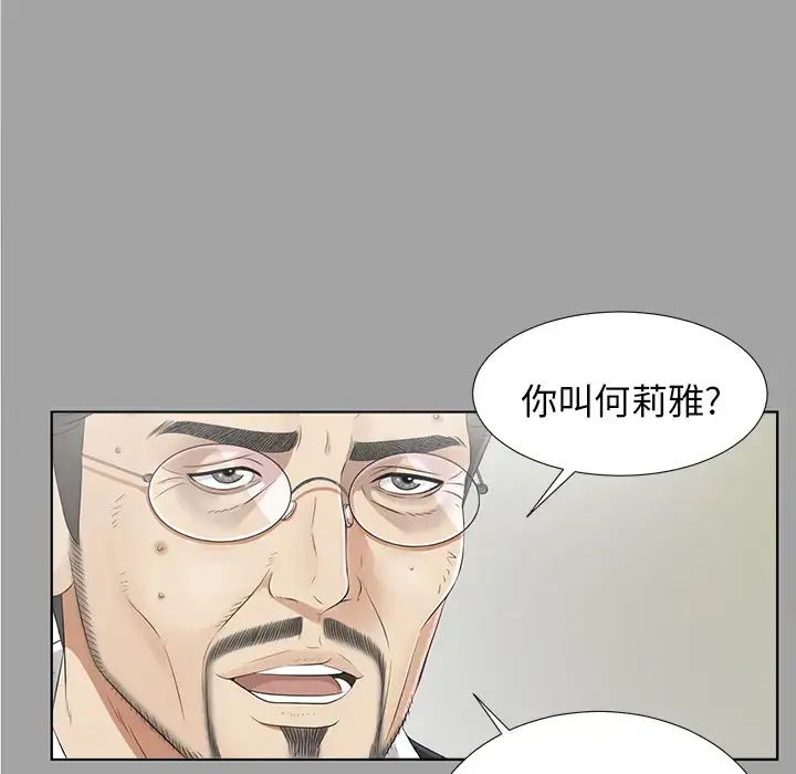 未亡人 第30话 第32页