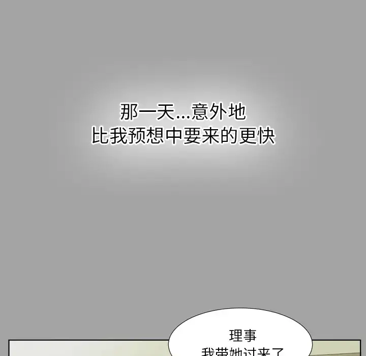 未亡人 第30话 第27页