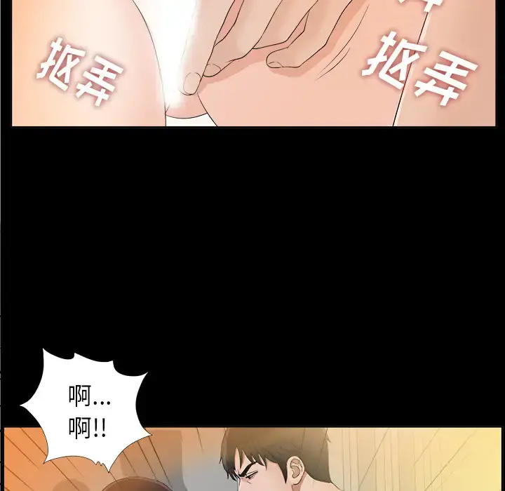 未亡人 第30话 第35页
