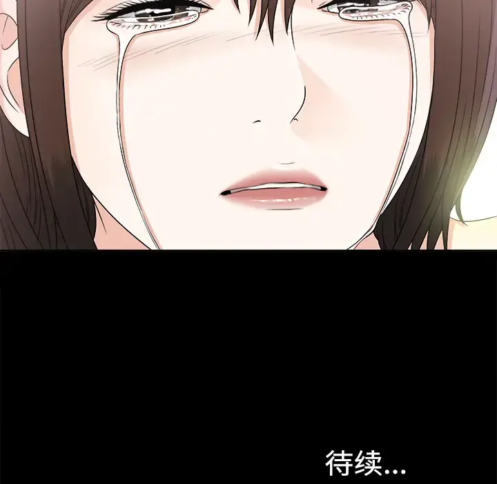 未亡人 第30话 第96页