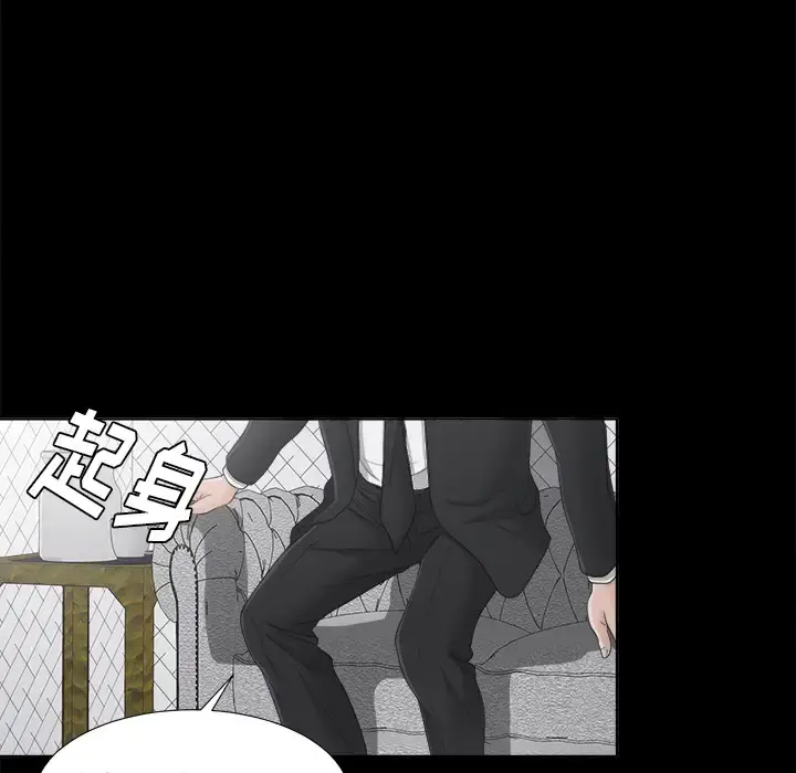 未亡人 第30话 第57页