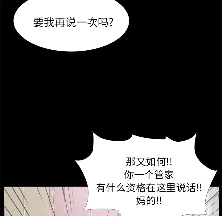未亡人 第30话 第64页