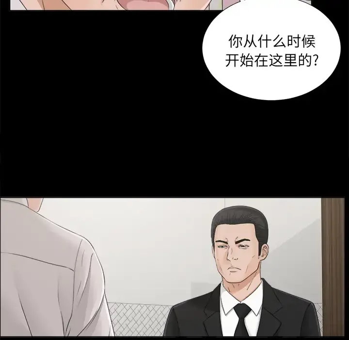 未亡人 第30话 第62页