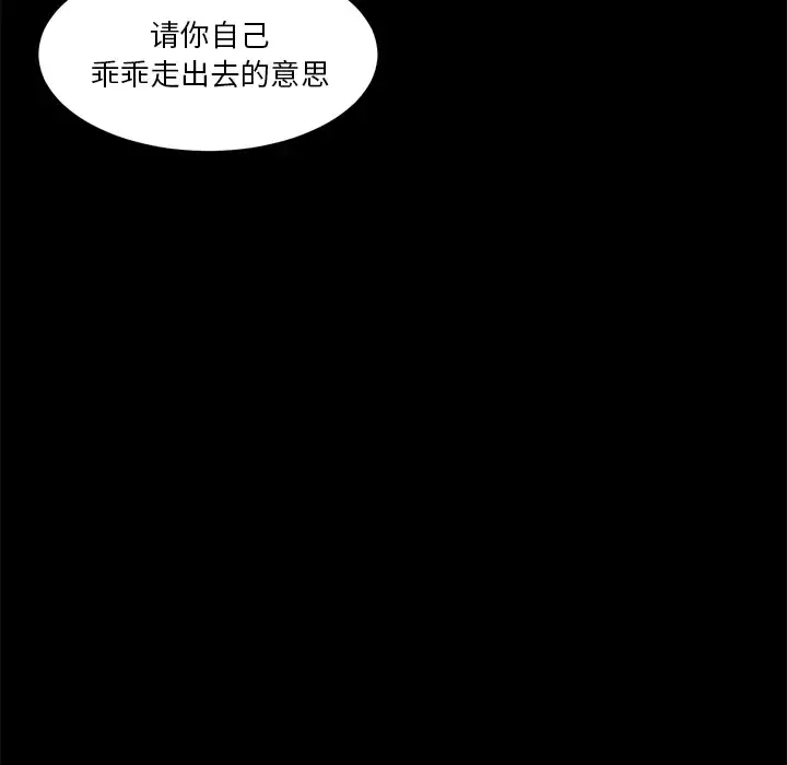 未亡人 第30话 第87页