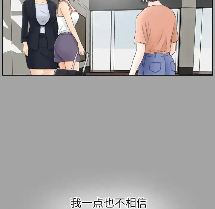 未亡人 第30话 第16页