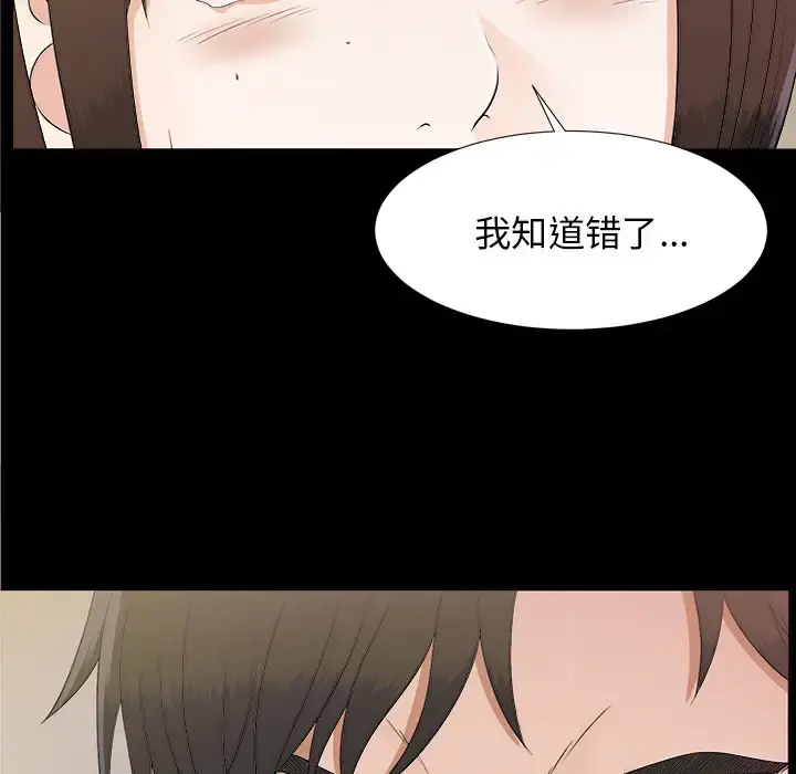 未亡人 第30话 第55页