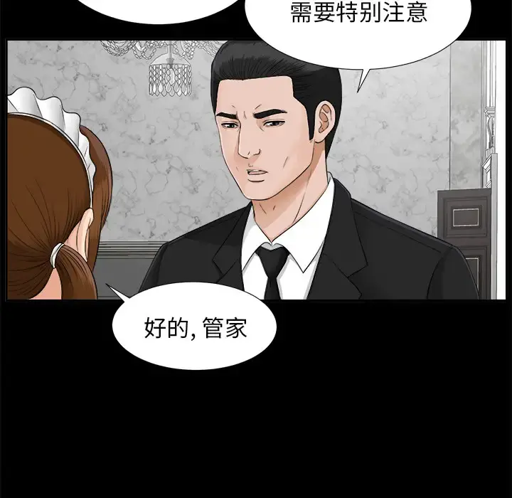 未亡人 第22话 第19页
