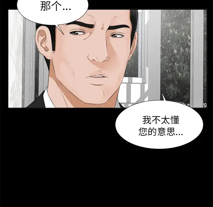 未亡人 第22话 第24页