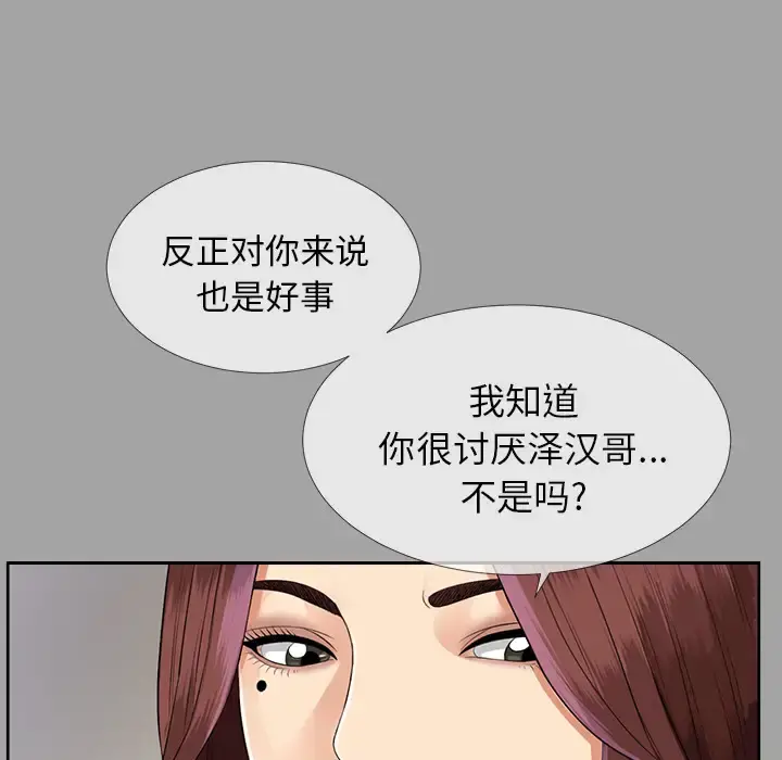 未亡人 第22话 第77页