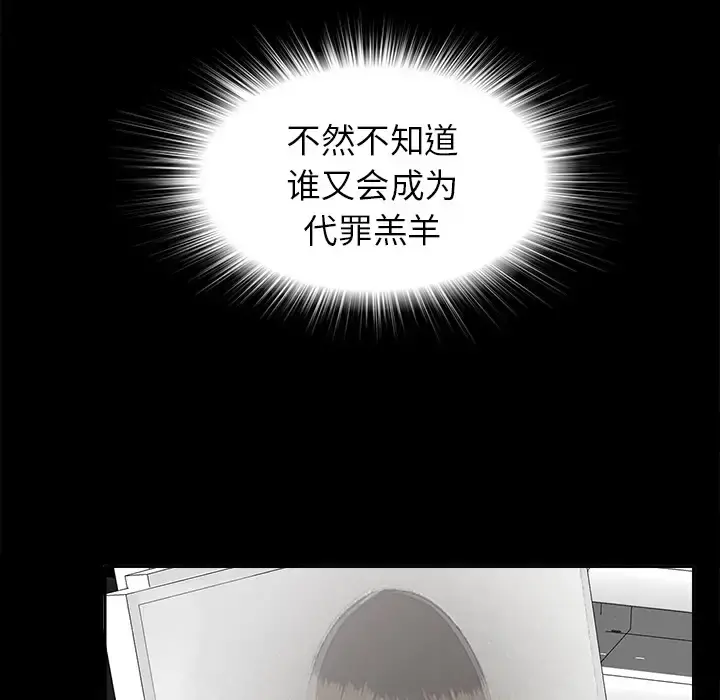 未亡人 第22话 第84页