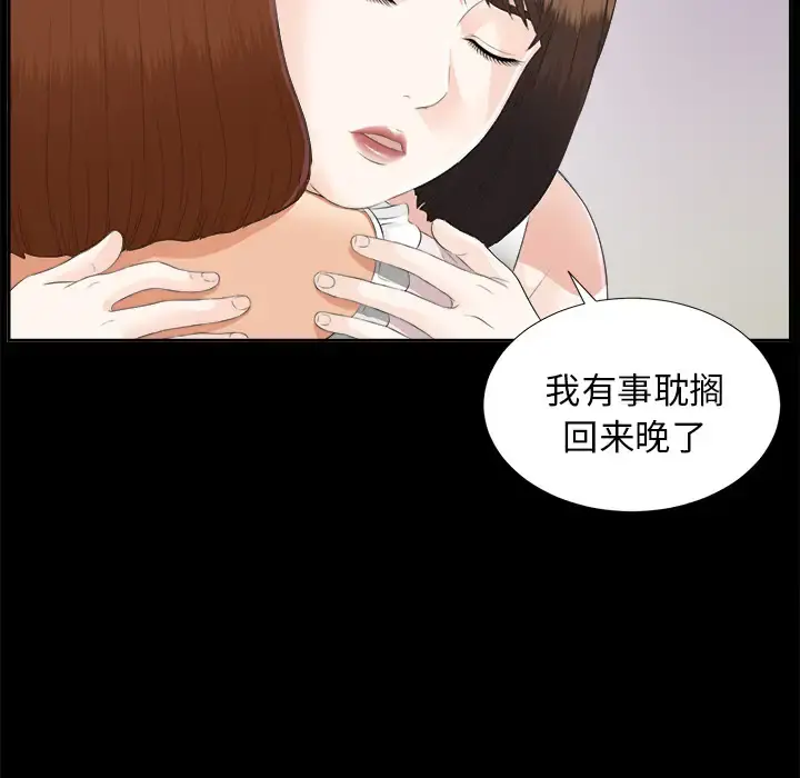 未亡人 第22话 第36页