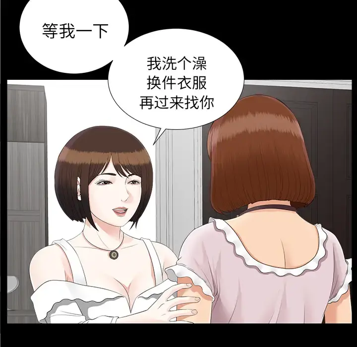 未亡人 第22话 第42页