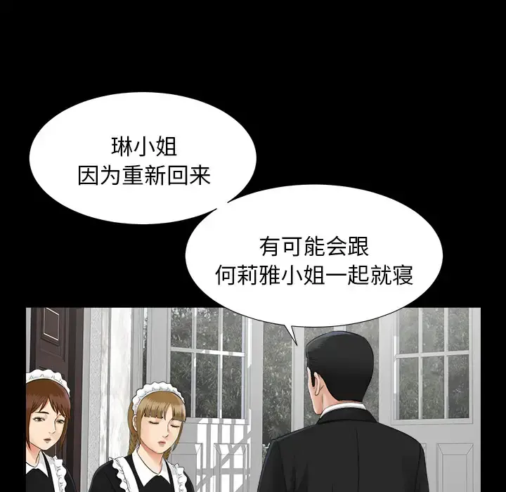 未亡人 第22话 第15页