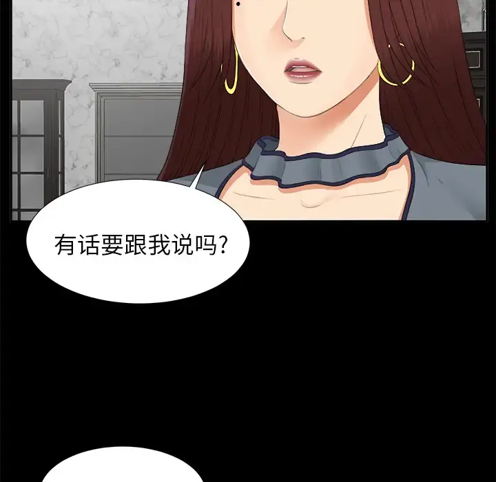 未亡人 第22话 第23页