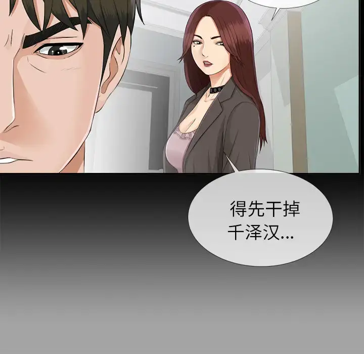 未亡人 第22话 第76页