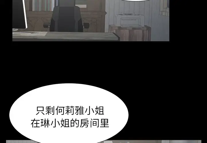 未亡人 第22话 第2页