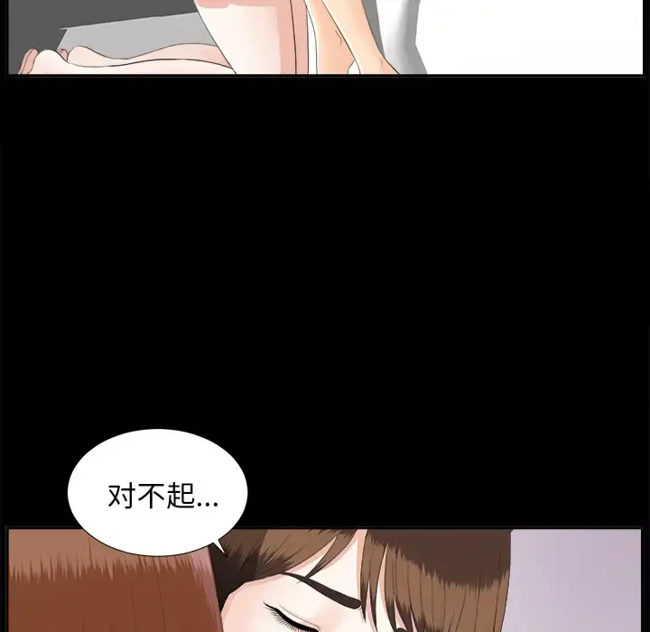 未亡人 第22话 第35页