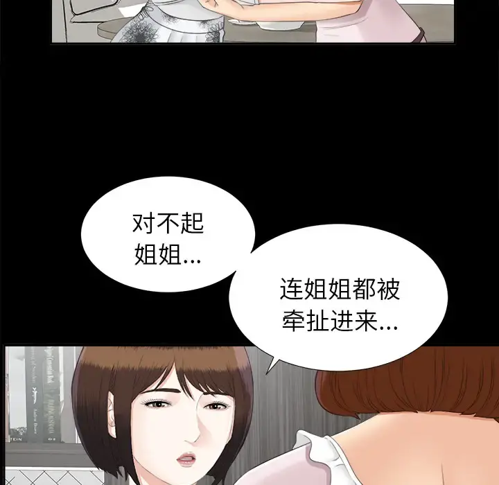 未亡人 第22话 第39页