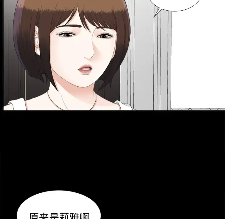 未亡人 第22话 第31页