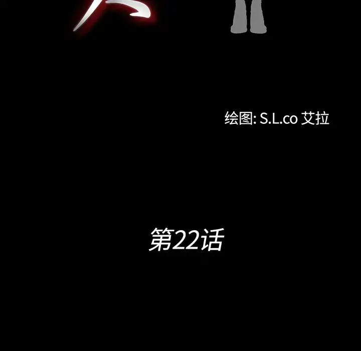 未亡人 第22话 第14页
