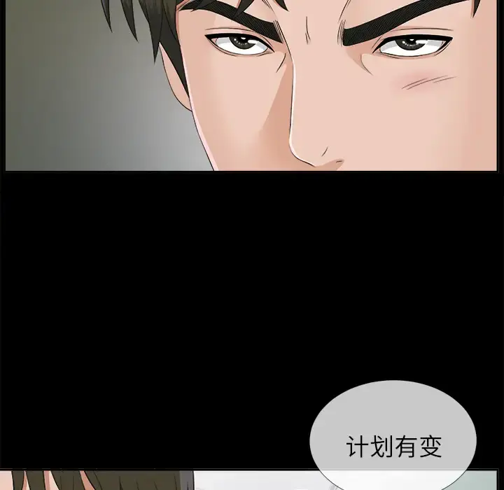 未亡人 第22话 第75页