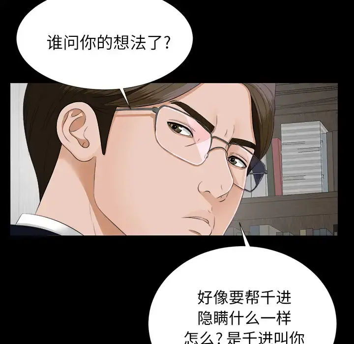 未亡人 第22话 第7页