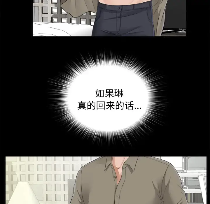 未亡人 第22话 第80页