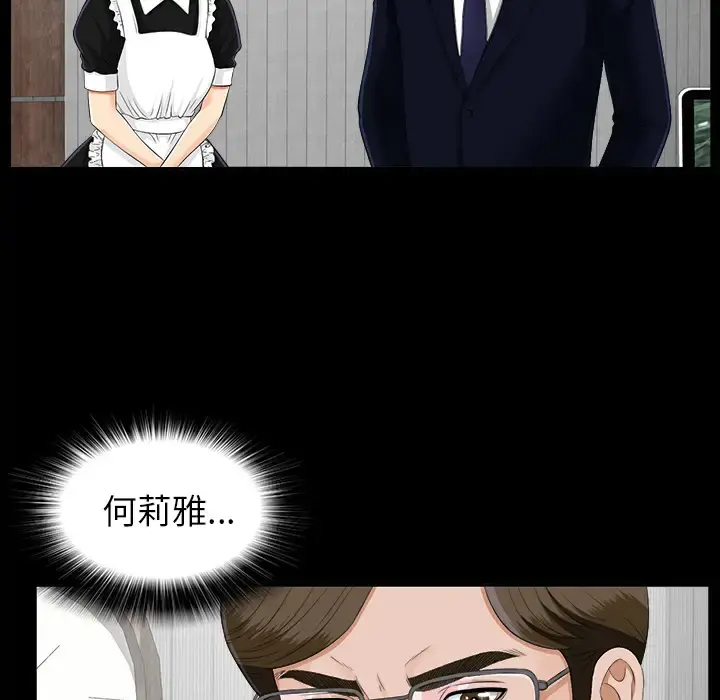 未亡人 第22话 第10页
