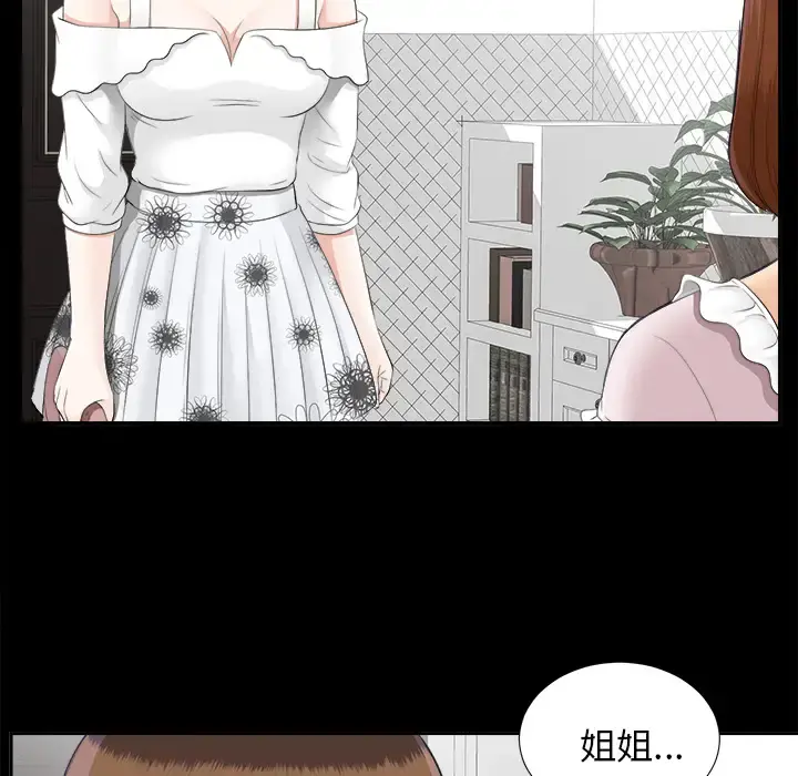 未亡人 第22话 第30页