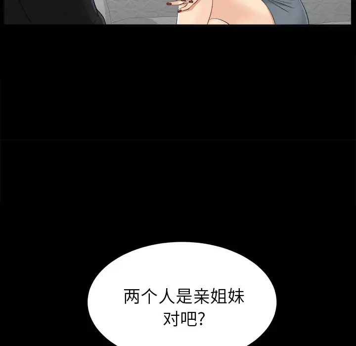 未亡人 第22话 第90页