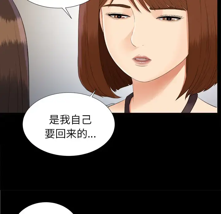 未亡人 第22话 第41页