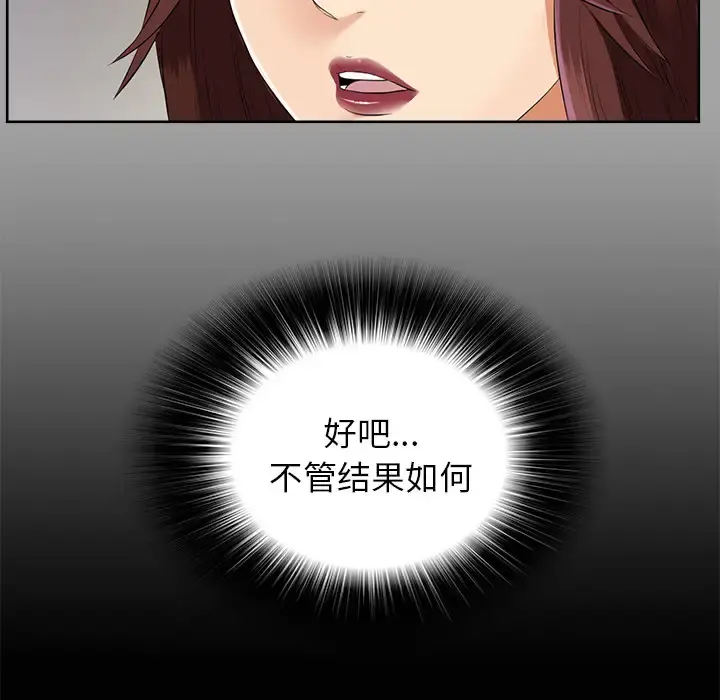 未亡人 第22话 第78页