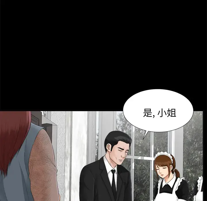 未亡人 第22话 第21页