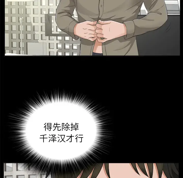未亡人 第22话 第81页