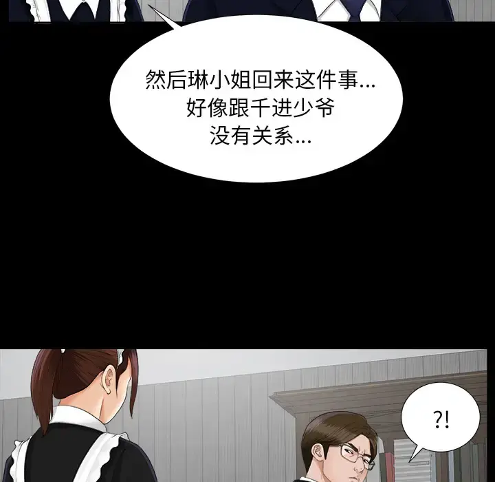 未亡人 第22话 第5页