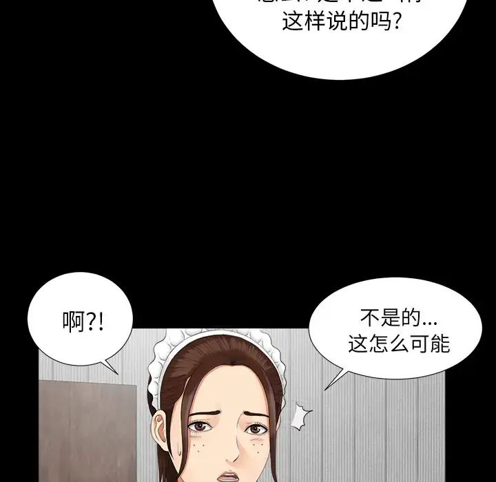 未亡人 第22话 第8页