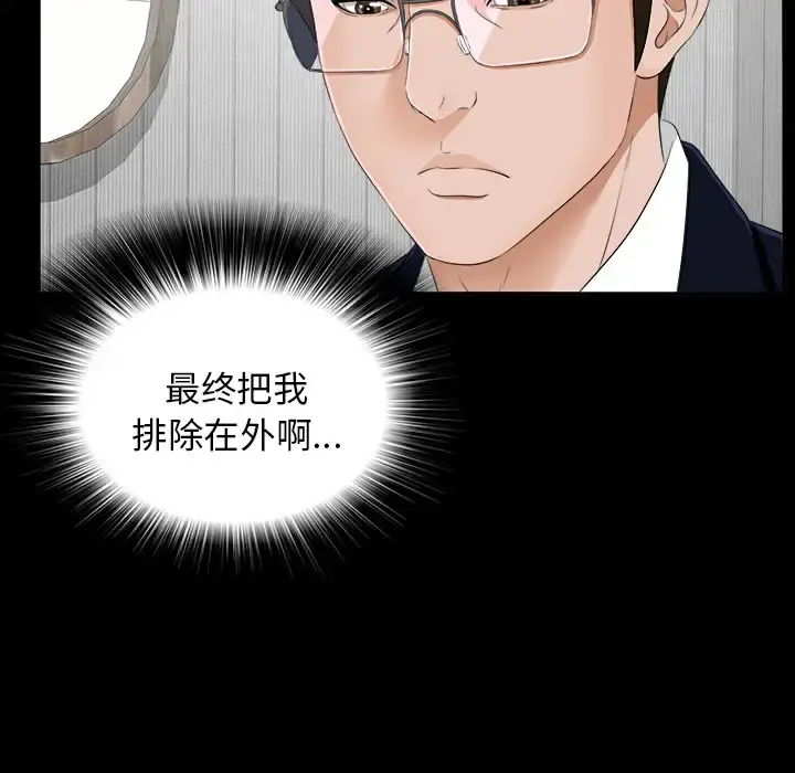未亡人 第22话 第11页