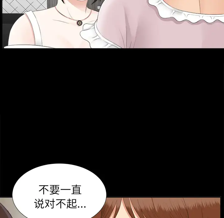 未亡人 第22话 第40页